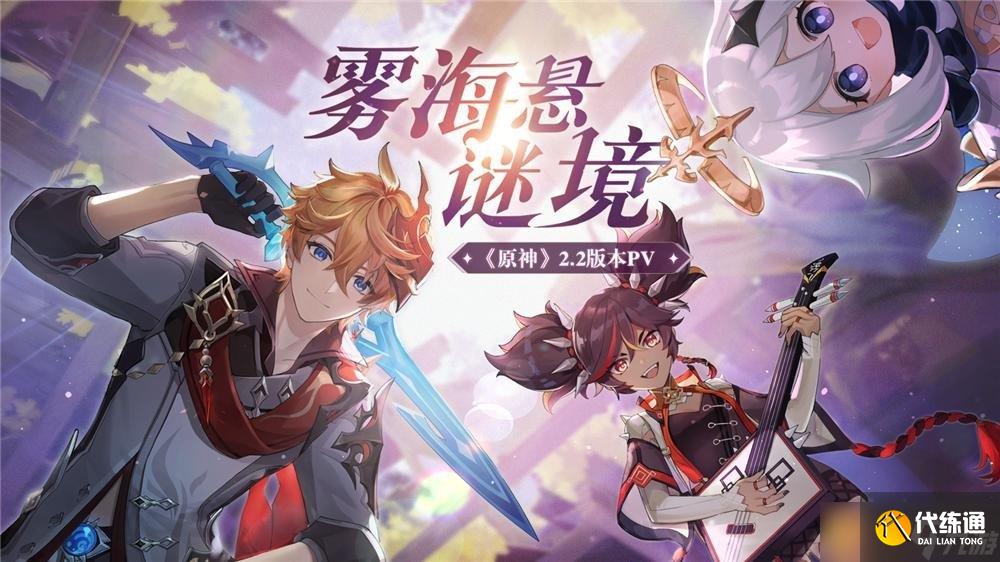 《原神》2.2版本托馬新角色介紹