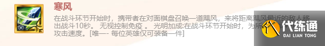 《金鏟鏟之戰》英雄之黎明寒風裝備使用攻略