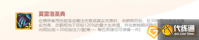 《金鏟鏟之戰》英雄之黎明莫雷洛圣典裝備使用攻略