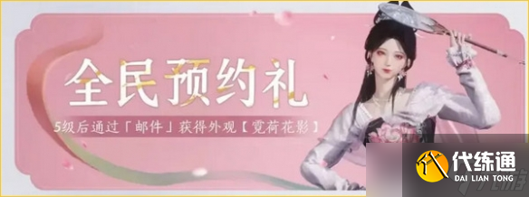 《燕云十六声》免费时装怎么领