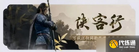 《燕云十六声》免费时装怎么领