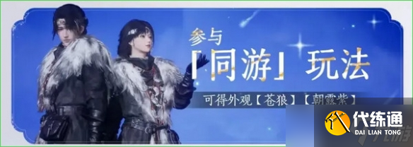 《燕云十六声》免费时装怎么领