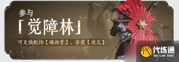 《燕云十六声》免费时装怎么领