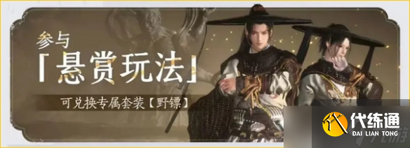 《燕云十六声》免费时装怎么领