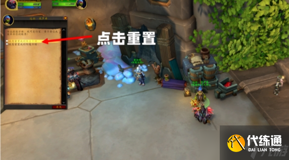 《魔獸世界》11.1專業技能點重置npc位置介紹