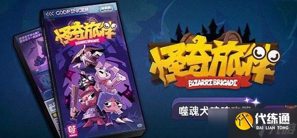 《絕區零》噬魂犬怎么玩 怪奇旅伴噬魂犬玩法攻略