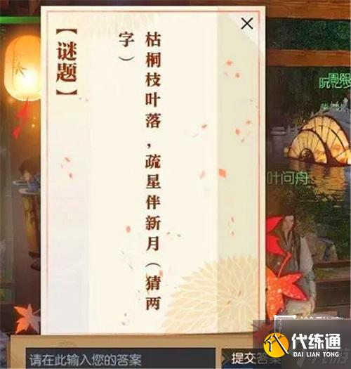 逆水寒手游佳夕又逢君答案攻略