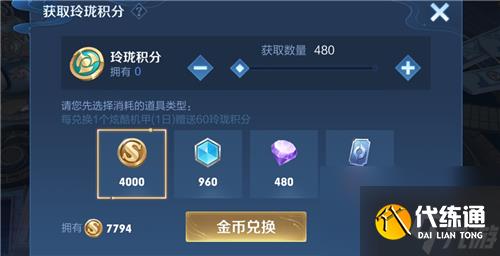 王者榮耀玲瓏積分多少錢一積分