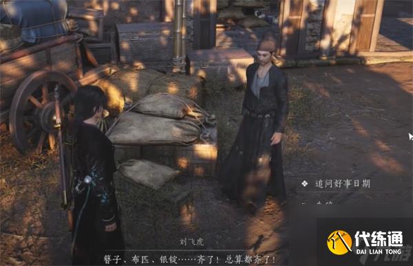 《燕云十六声》安家定业任务全流程完成攻略