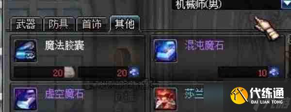 dnf手游虚空魔石有什么用 虚空魔石作用介绍