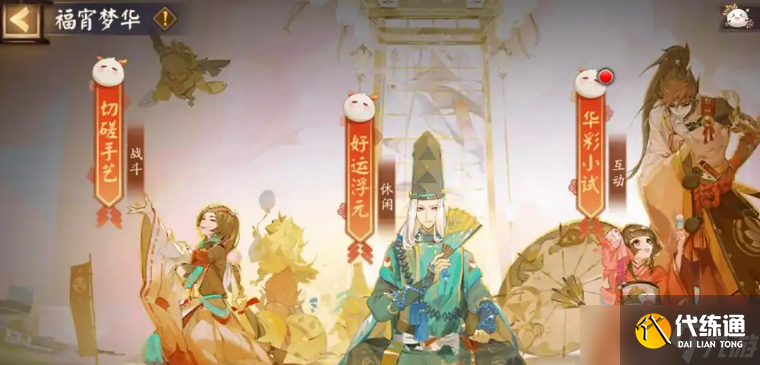《陰陽師》元宵活動介紹