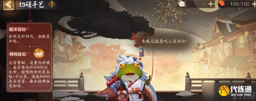 《陰陽師》元宵活動介紹