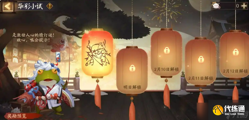 《陰陽師》元宵活動介紹