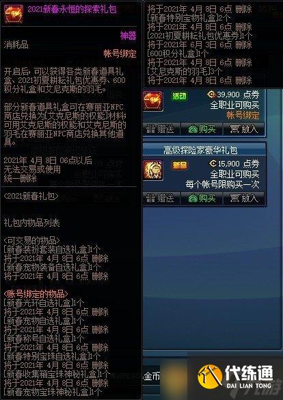 《DNF》2022春节套上线时间介绍