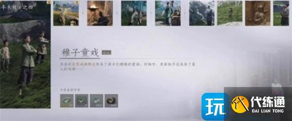 燕云十六声丰禾村任务如何完成