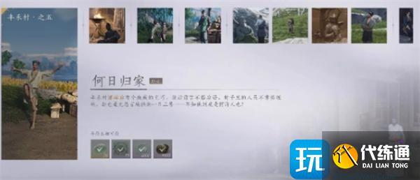 燕云十六声丰禾村任务如何完成