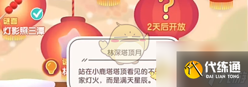 《心動小鎮》燈彩結良宵第4天林深塔頂月位置一覽