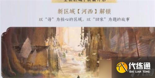 燕云十六声河西什么时候出 预计3月份正式上线