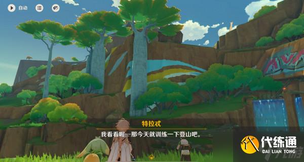 原神龙与山隐藏成就达成攻略 龙与山委托隐藏成就怎么完成