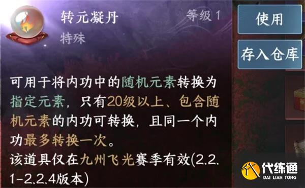 逆水寒手游转元凝丹适用内功筛选方法