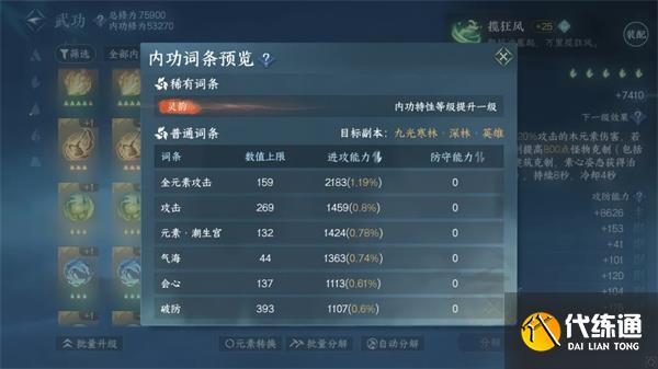 逆水寒手游转元凝丹适用内功筛选方法