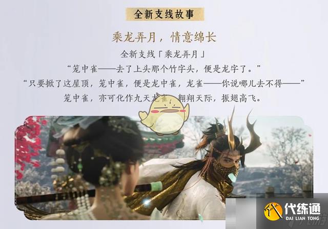 《燕云十六声》1.4.5版本新望故园更新内容