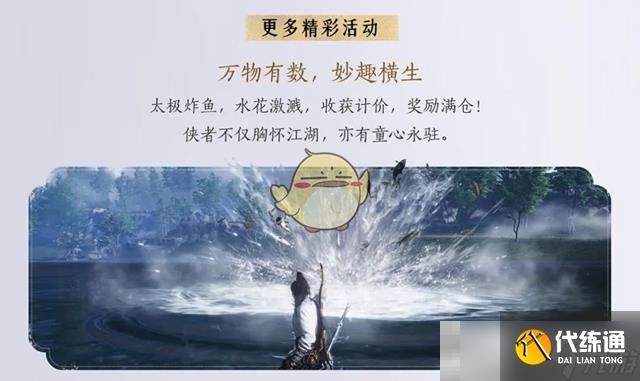 《燕云十六声》1.4.5版本新望故园更新内容