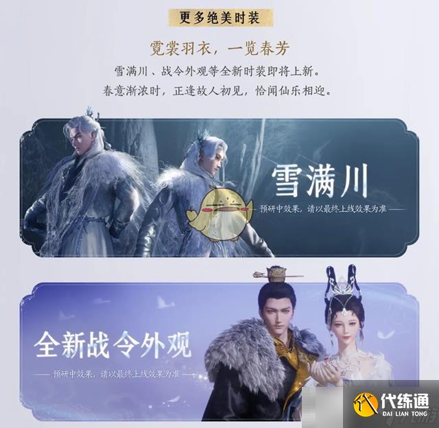 《燕云十六声》1.4.5版本新望故园更新内容