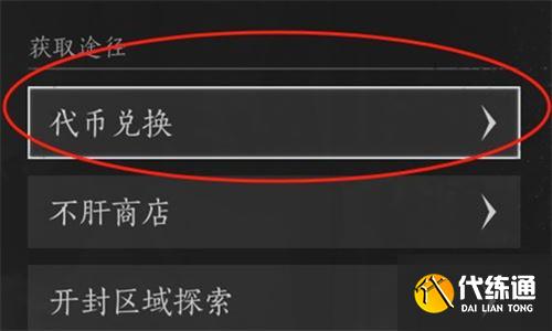 燕云十六声代币兑换方法