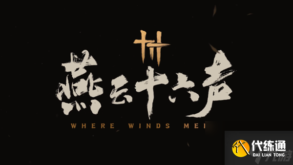 燕云十六声鸣金虹流派心法怎么搭配-鸣金虹流派心法搭配攻略