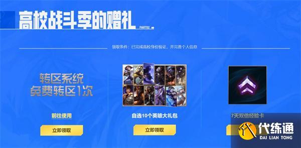 lol2025高校认证具体作用介绍1.jpg