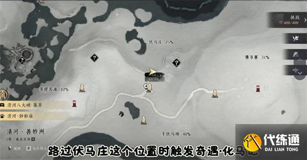 燕云十六声化马记奇遇攻略