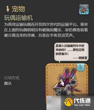 《最终幻想14：水晶世界》玩偶运输机获得方法