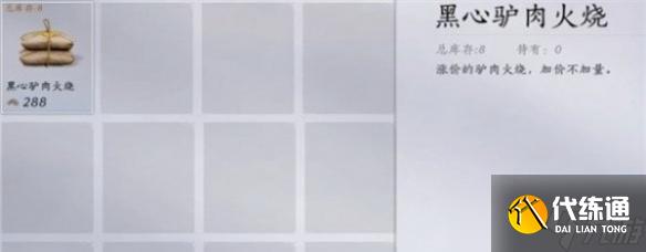燕云十六声驴道人任务怎么过 驴道人任务攻略