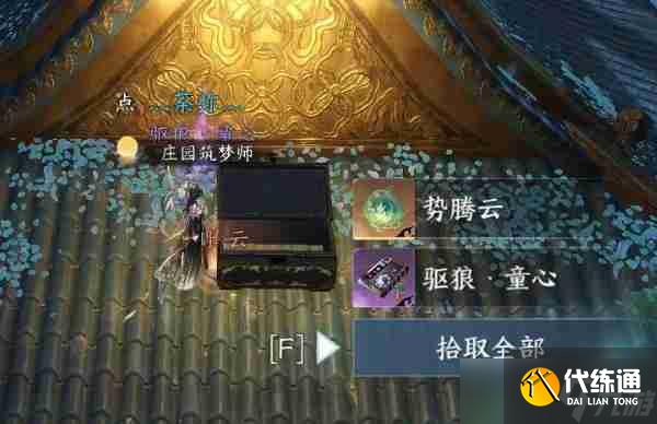 逆水寒手游驱狼童心技能怎么获得 驱狼童心技能获取方法