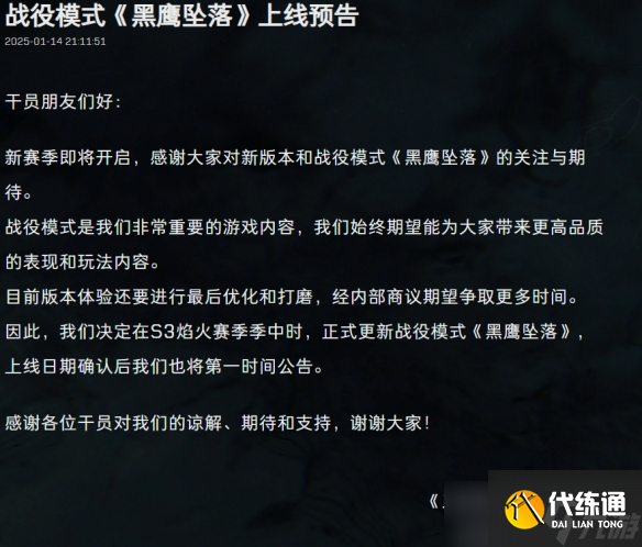 《三角洲行动》黑鹰坠落正式上线时间介绍