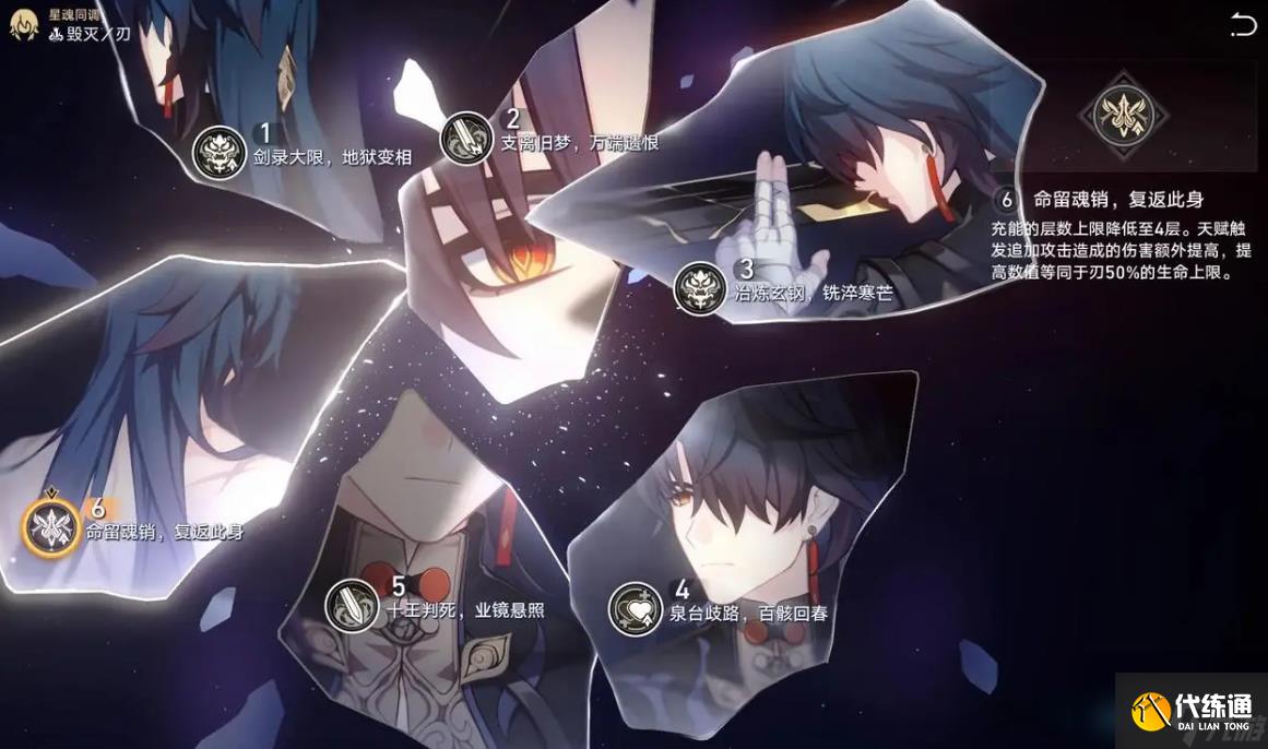 崩壞星穹鐵道刃怎么培養
