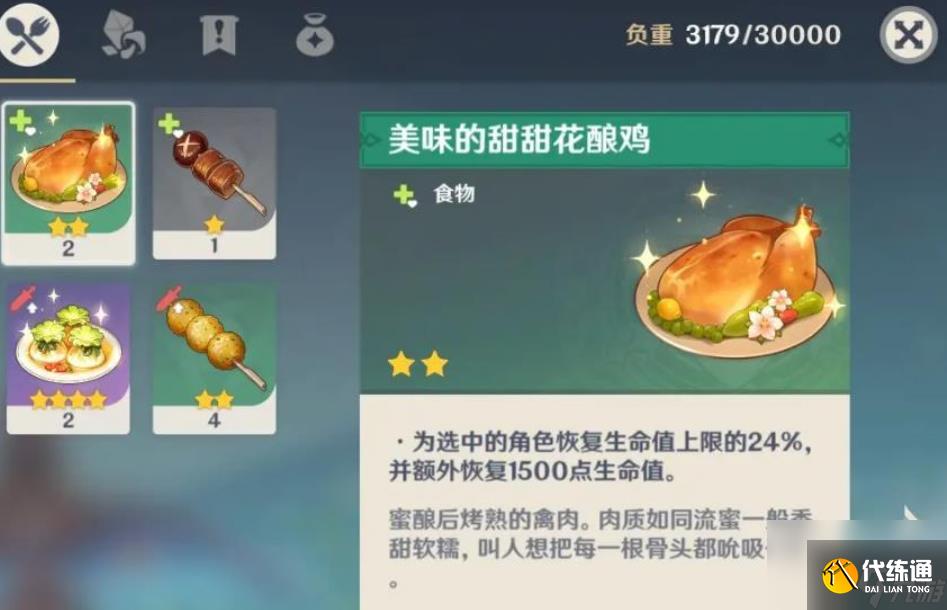 原神哪些食物性价比高