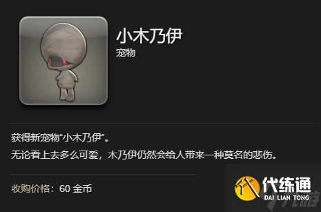 《最终幻想14水晶世界》木乃伊宠物获得方法