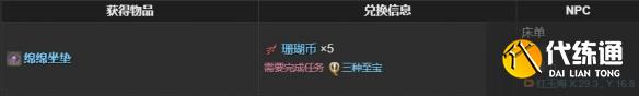 最终幻想14水晶世界绵绵坐垫获得方法