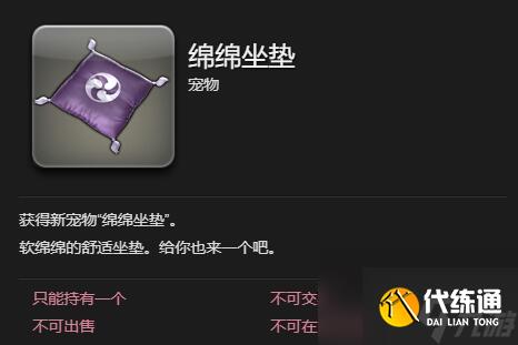 最终幻想14水晶世界绵绵坐垫获得方法