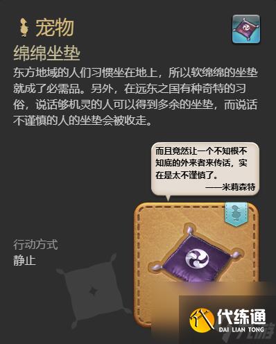 最终幻想14水晶世界绵绵坐垫获得方法