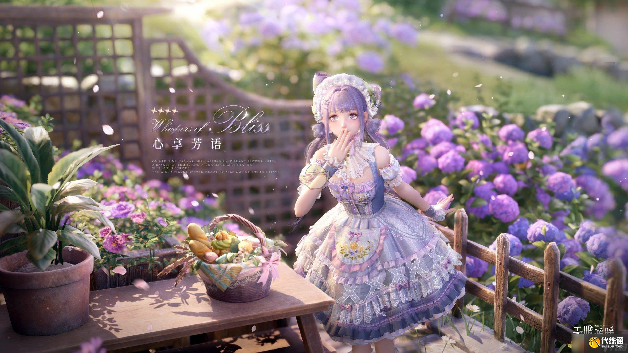 《無限暖暖》心享芳語介紹