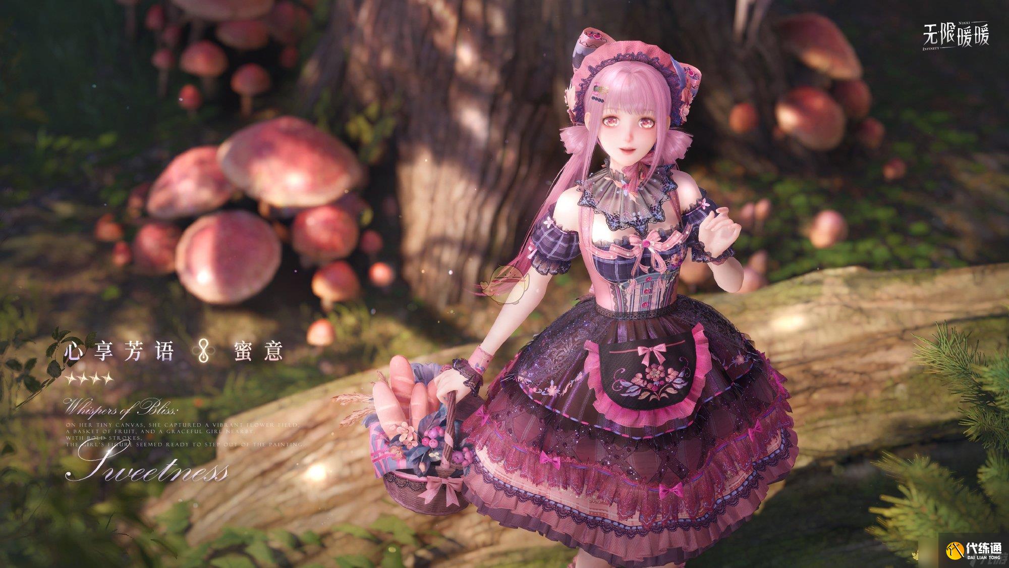 《無限暖暖》心享芳語介紹