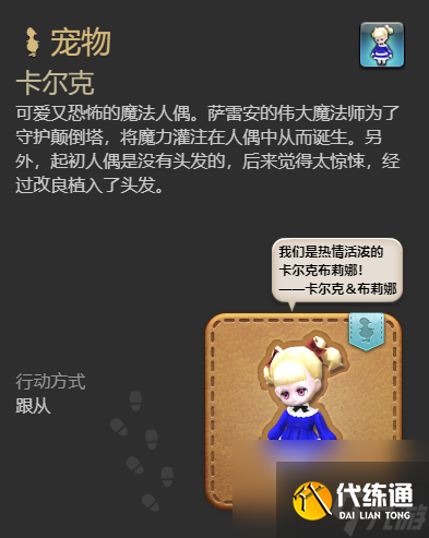 最终幻想14水晶世界卡尔克宠物获得方法