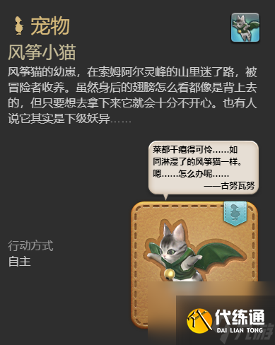 最终幻想14水晶世界风筝小猫宠物获得方法