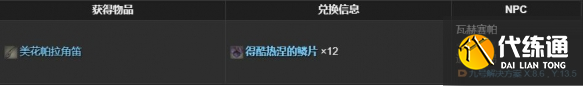 最终幻想14水晶世界梅瓦皮亚拉坐骑获取方法