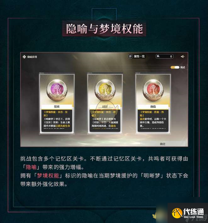 鸣潮千道门扉的异想玩法介绍