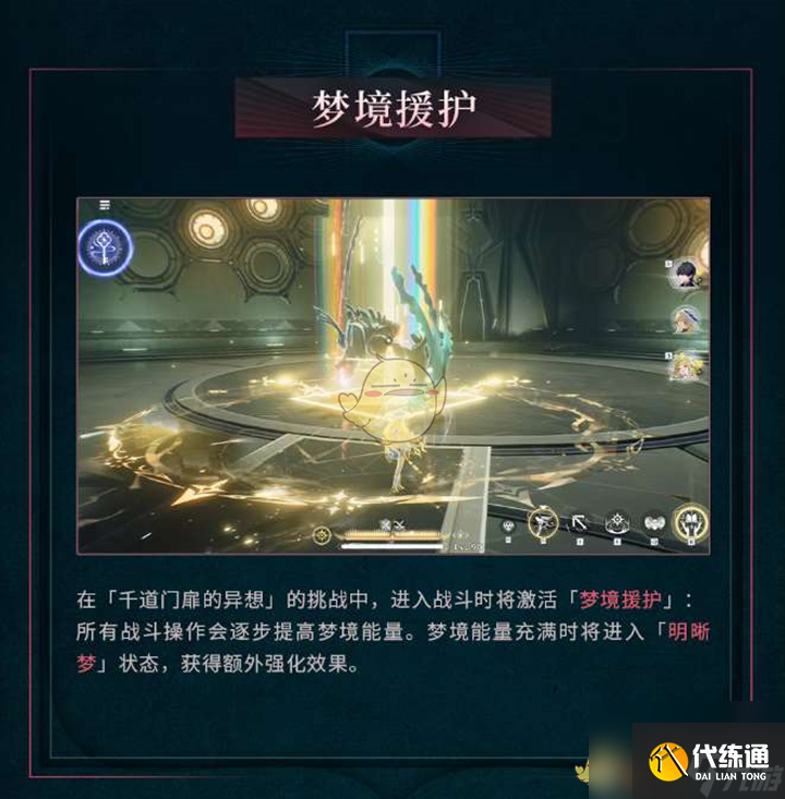 鸣潮千道门扉的异想玩法介绍