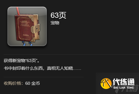 《最终幻想14水晶世界》63页宠物获得方法
